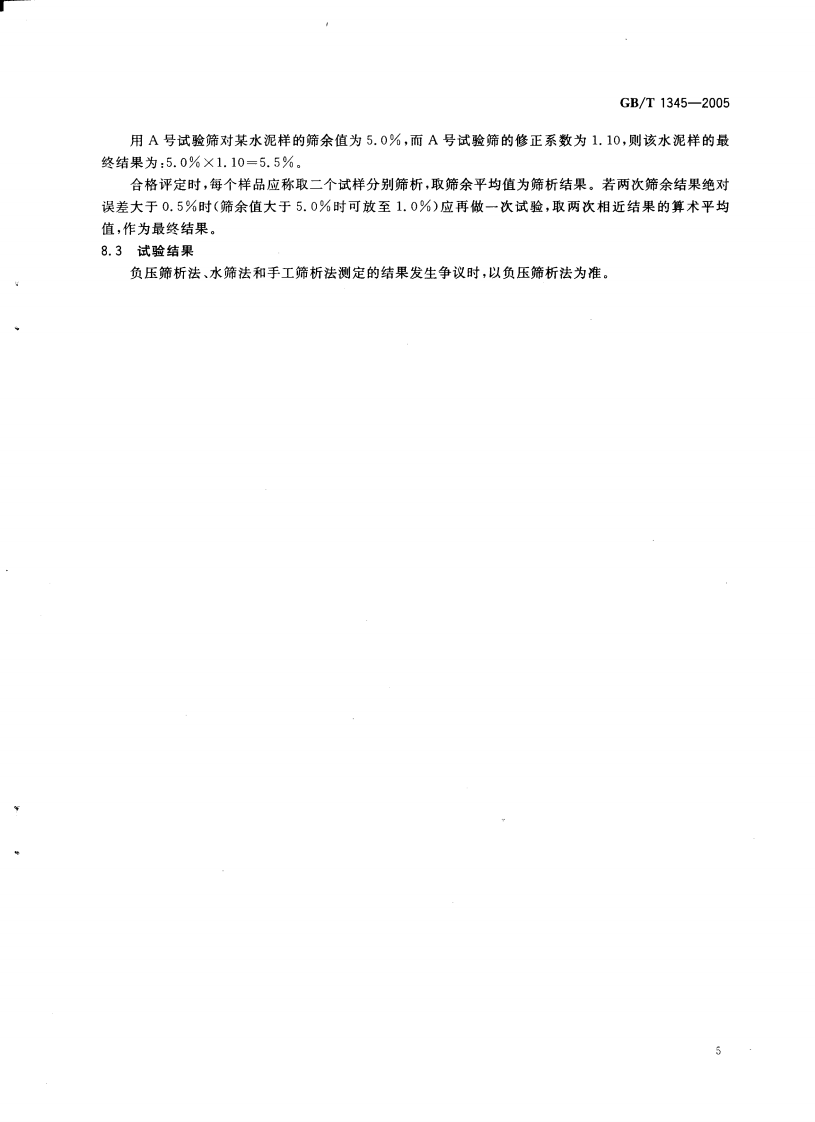 GBT1345-2005 水泥细度检验方法 筛析法.pdf 第5页