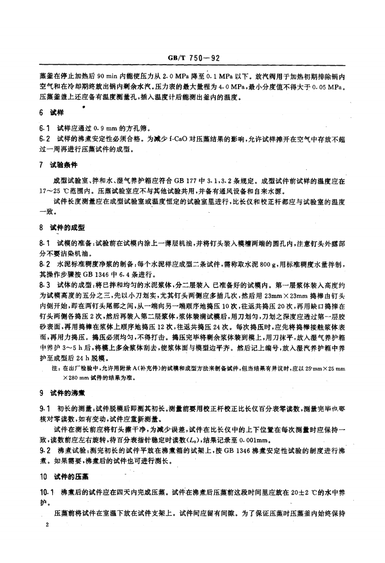 GBT750-1992 水泥压蒸安定性试验方法.pdf 第3页