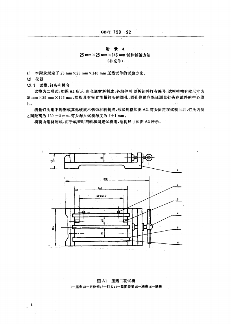 GBT750-1992 水泥压蒸安定性试验方法.pdf 第5页
