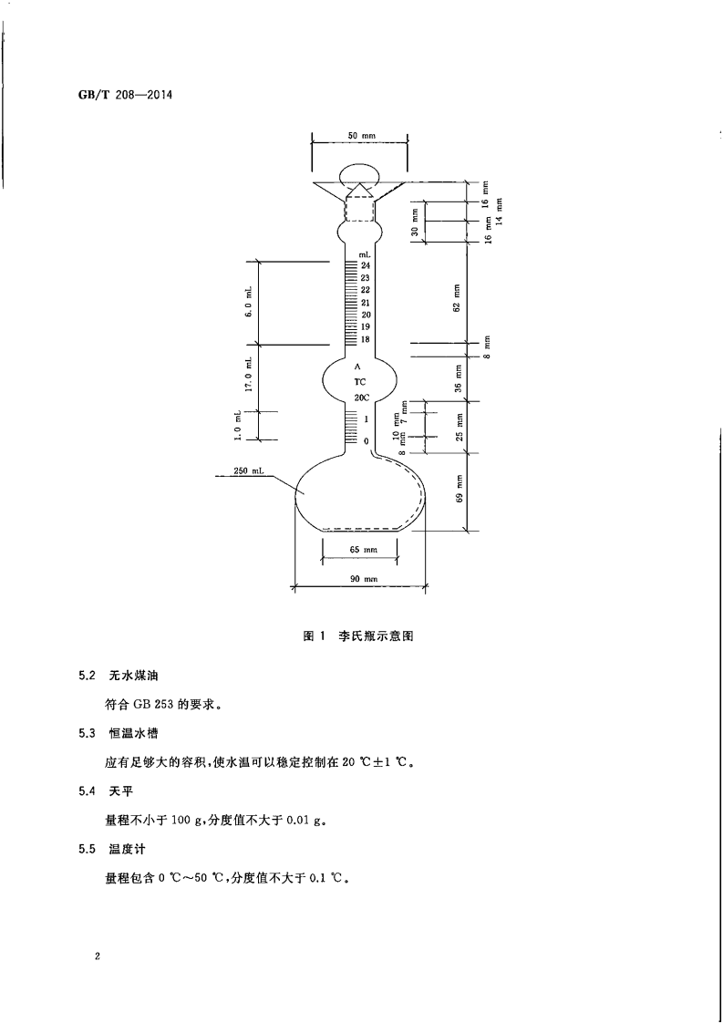 GBT208-2014 水泥密度测定方法.pdf 第4页