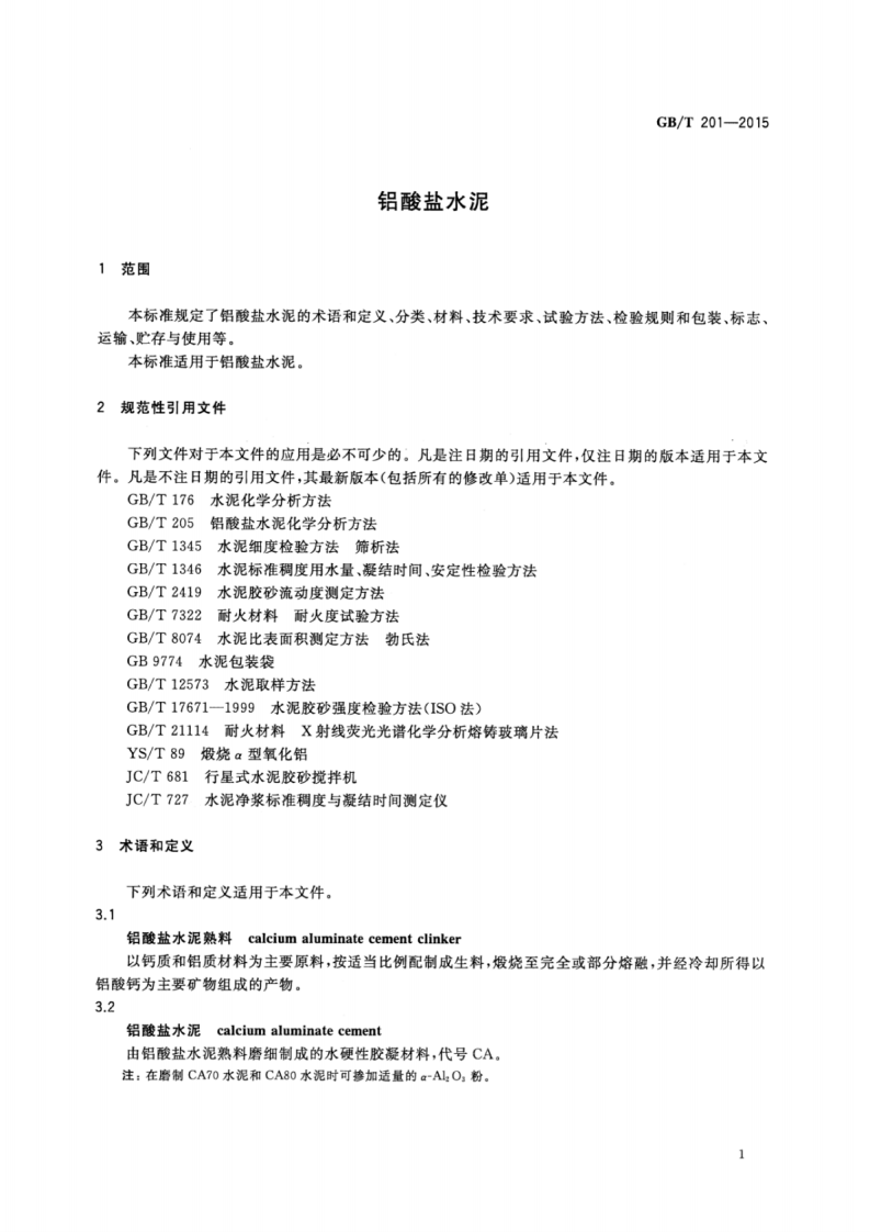 GBT201-2015 铝酸盐水泥.pdf 第3页