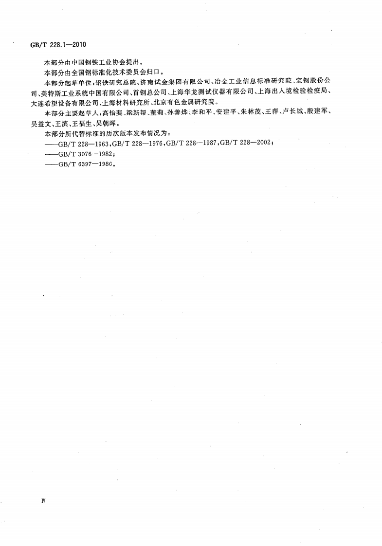 GBT228.1-2010 金属材料拉伸试验 第1部分室温试验方法.pdf 第5页