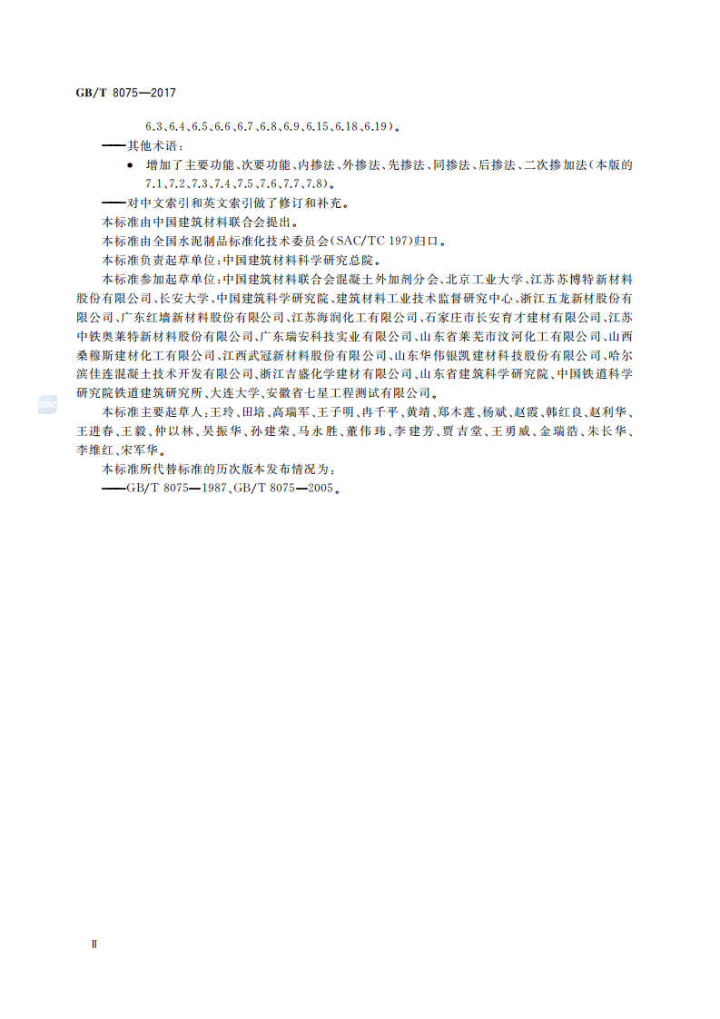 GBT_8075-2017-混凝土外加剂-术语.pdf 第4页
