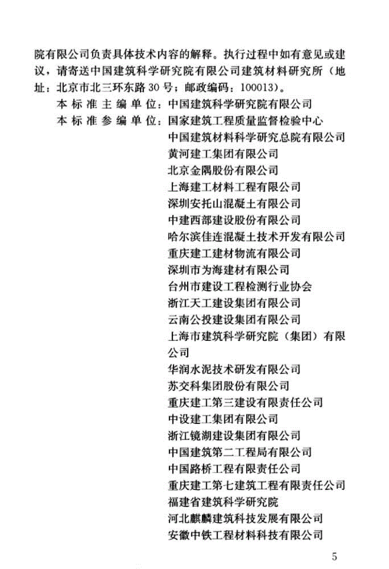 GBT_50081-2019_混凝土-物理力学性能-试验方法标准.pdf 第5页