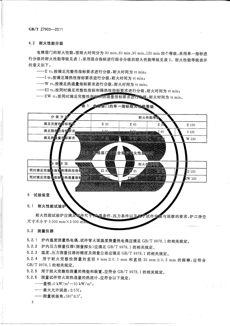 GBT 27903-2011电梯层门耐火试验 完整性、隔热性和热通量测定法.pdf 第4页