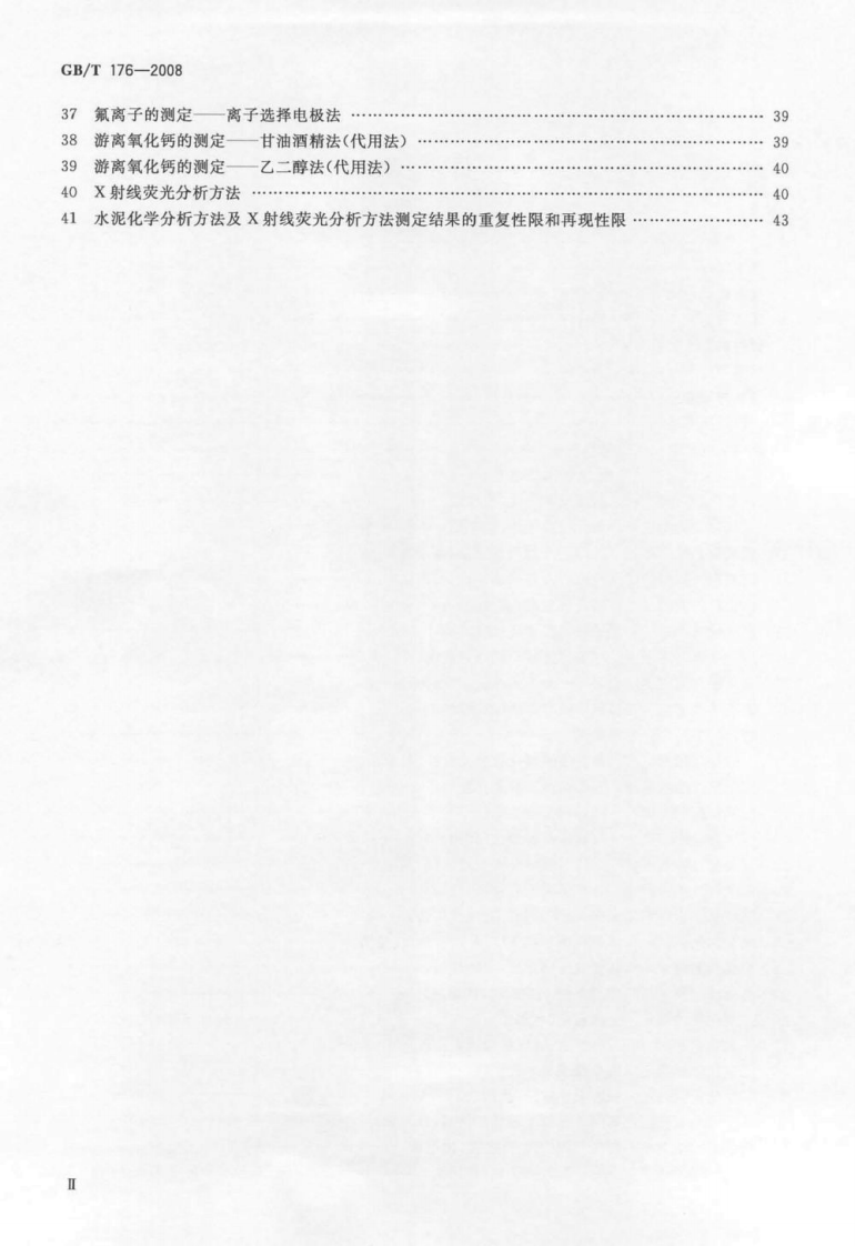 GBT176-2008 水泥化学分析方法.pdf 第3页
