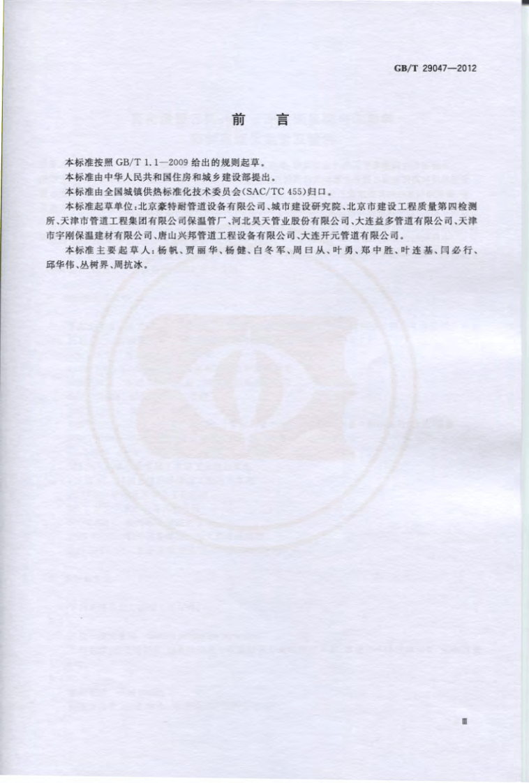 GBT 29047-2012 高密度聚乙烯外护管硬质聚氨酯泡沫塑料预制直埋保温管及管件.pdf 第3页