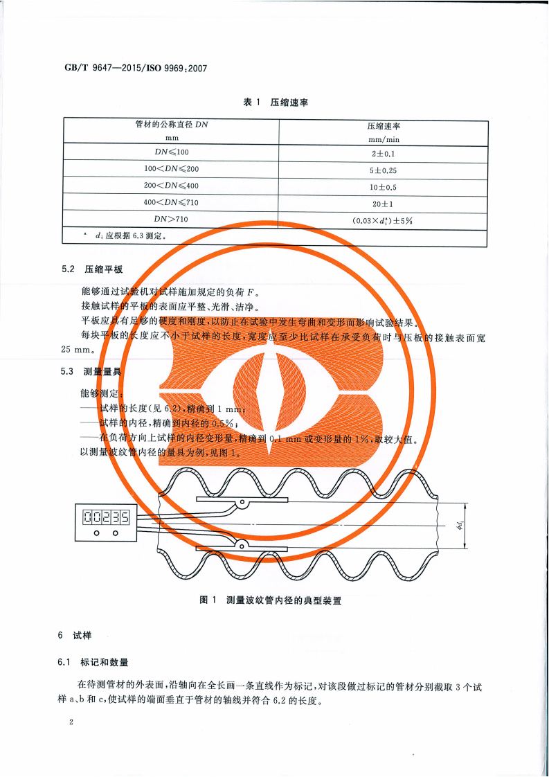 GBT 9647-2015 热塑性塑料管材 环刚度的测定.pdf 第4页