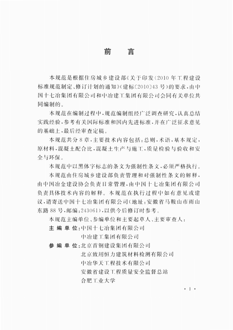 GB51032-2014 铁尾矿砂混凝土应用技术规范.pdf 第5页