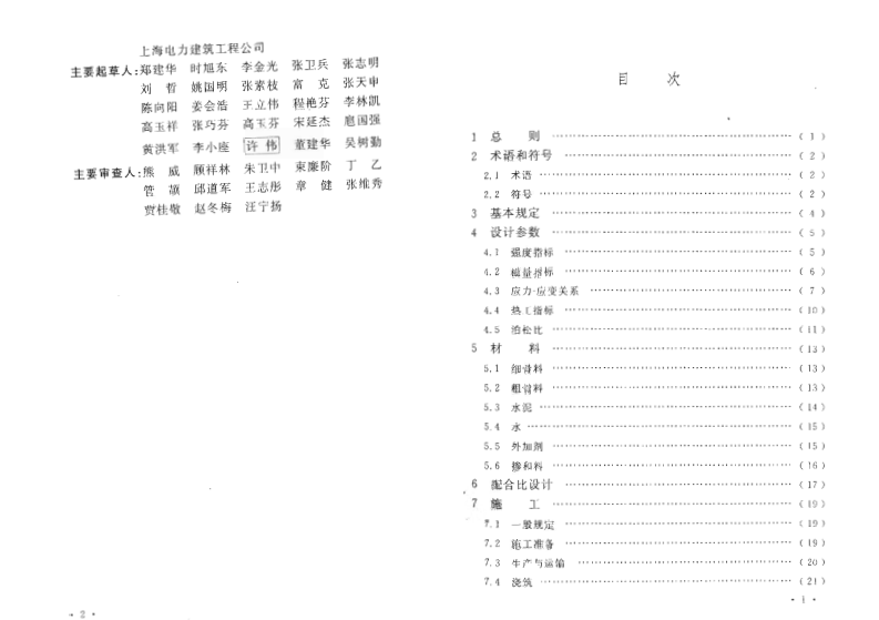 GB51081-2015 低温环境混凝土应用技术规范.pdf 第5页