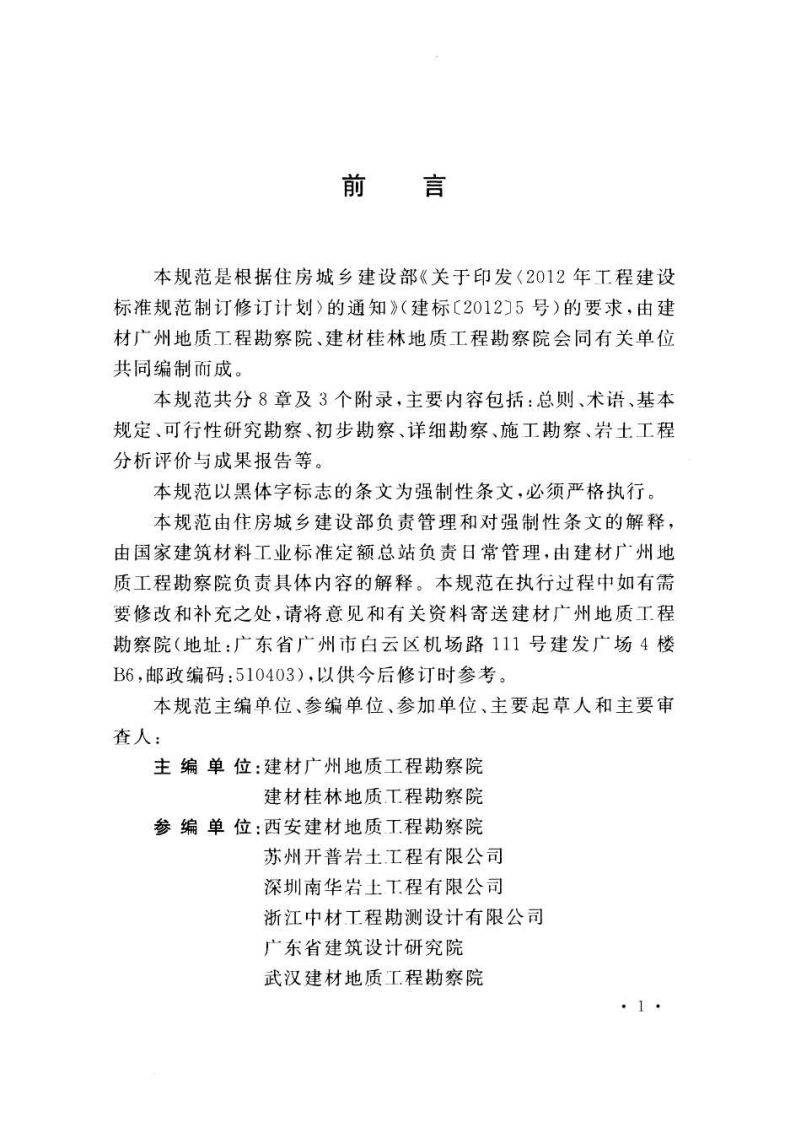 GB51014-2014 水泥工厂岩土工程勘察规范.pdf 第5页