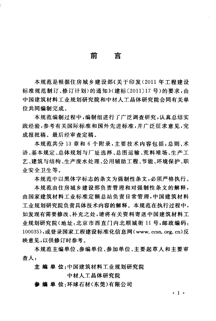 GB50897-2013 装饰石材工厂设计规范.pdf 第5页