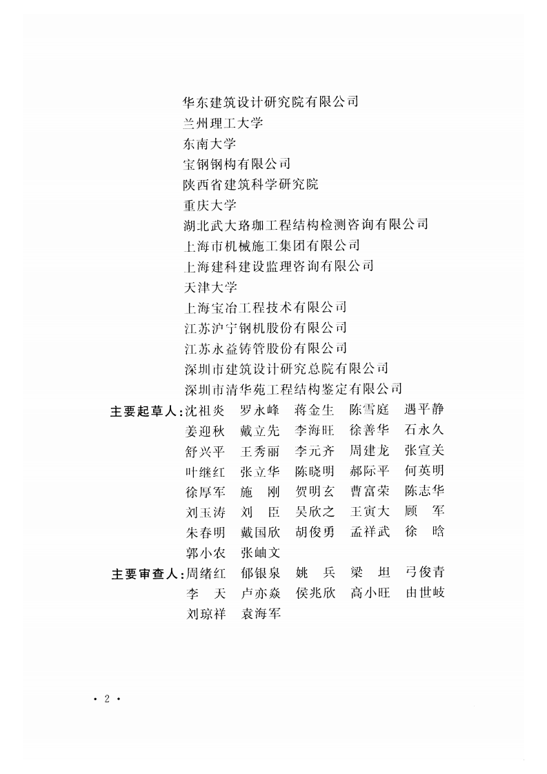 GB51008-2016 高耸与复杂钢结构检测与鉴定标准.pdf 第5页