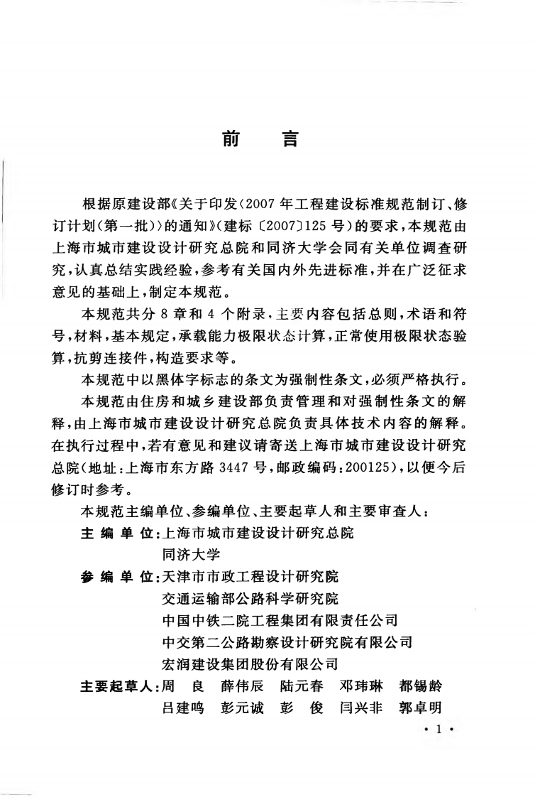 GB50917-2013 钢-混凝土组合桥梁设计规范.pdf 第5页