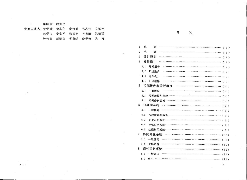GB50757-2012 水泥窑协同处置污泥工程设计规划.pdf 第5页