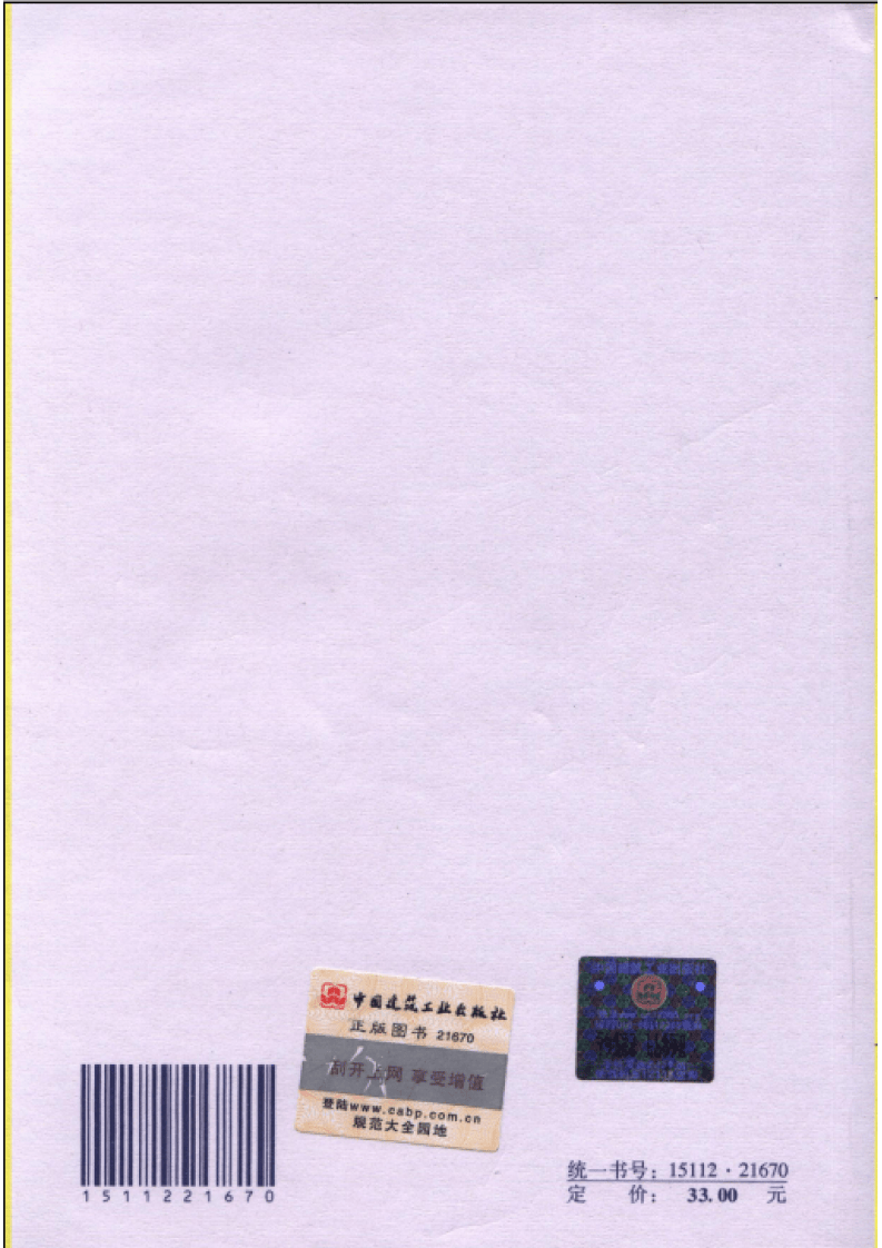 GB50661-2011 钢结构焊接规范.pdf 第2页