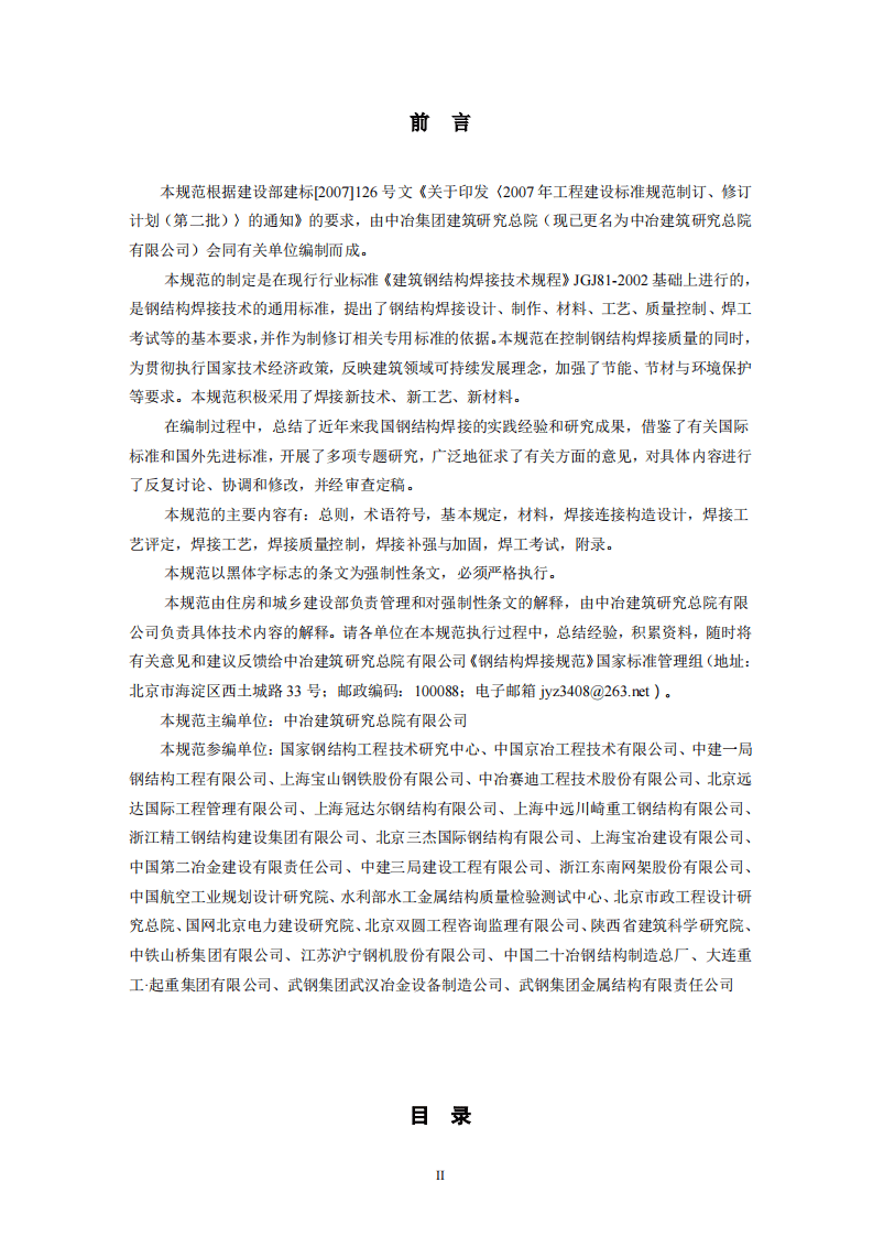 GB50661-2011 钢结构焊接规范.pdf 第3页