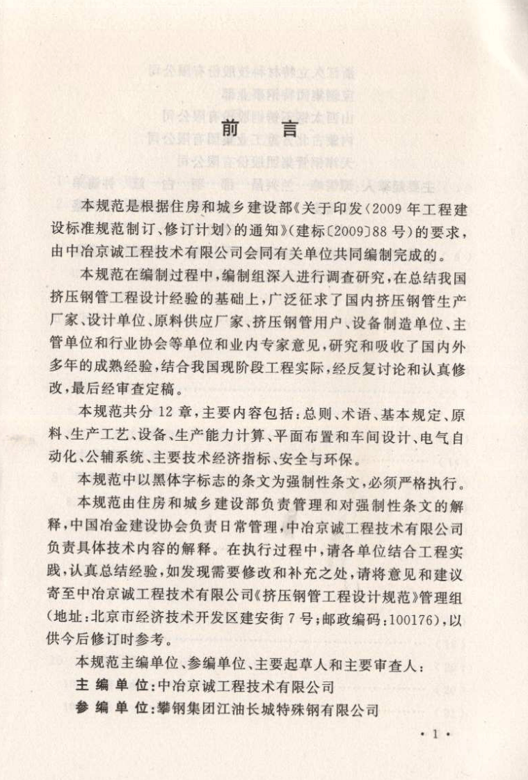 GB50754-2012 挤压钢管工程设计规范.pdf 第5页