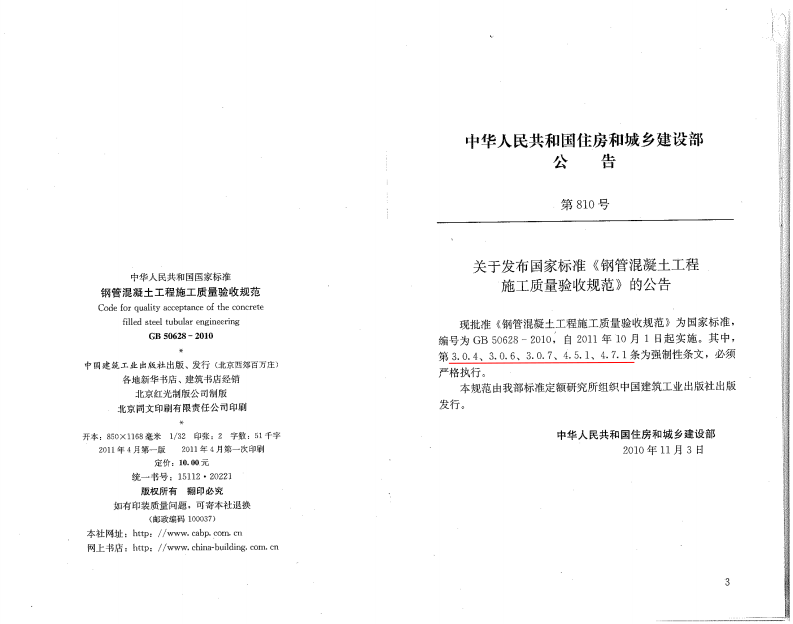 GB50628-2010 钢管混凝土工程施工质量验收规范.pdf 第2页