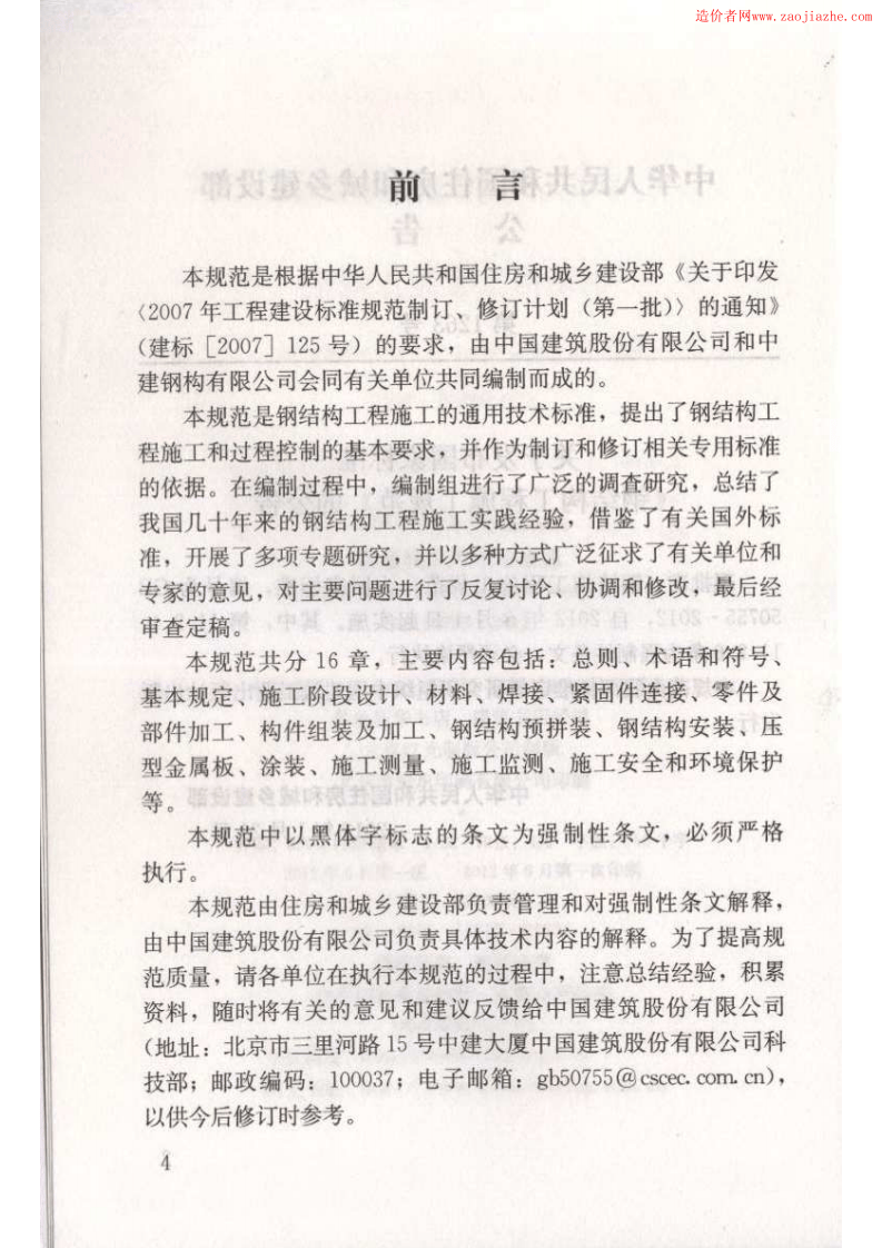 GB50755-2012钢结构工程施工规范.pdf 第5页