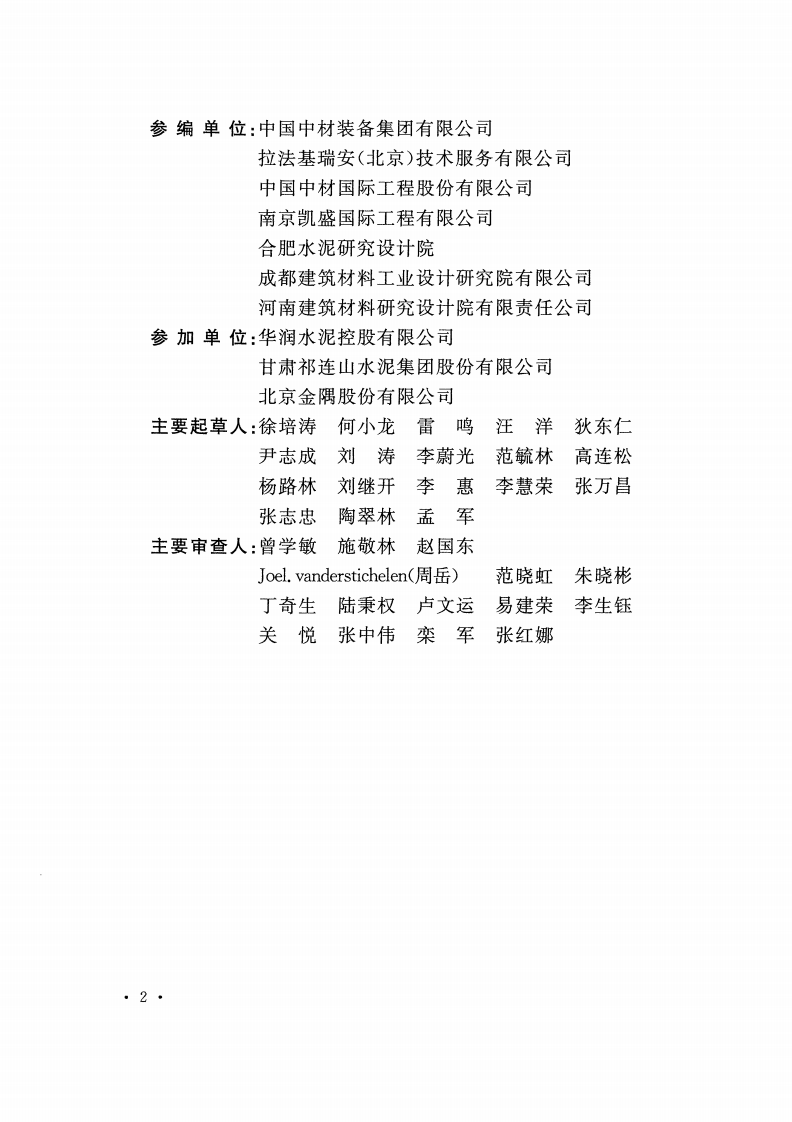 GB50443-2016 水泥工厂节能设计规范.pdf 第5页