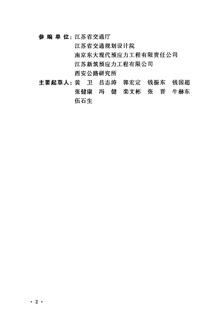 GB50422-2007 预应力混凝土路面工程技术规范.pdf 第5页