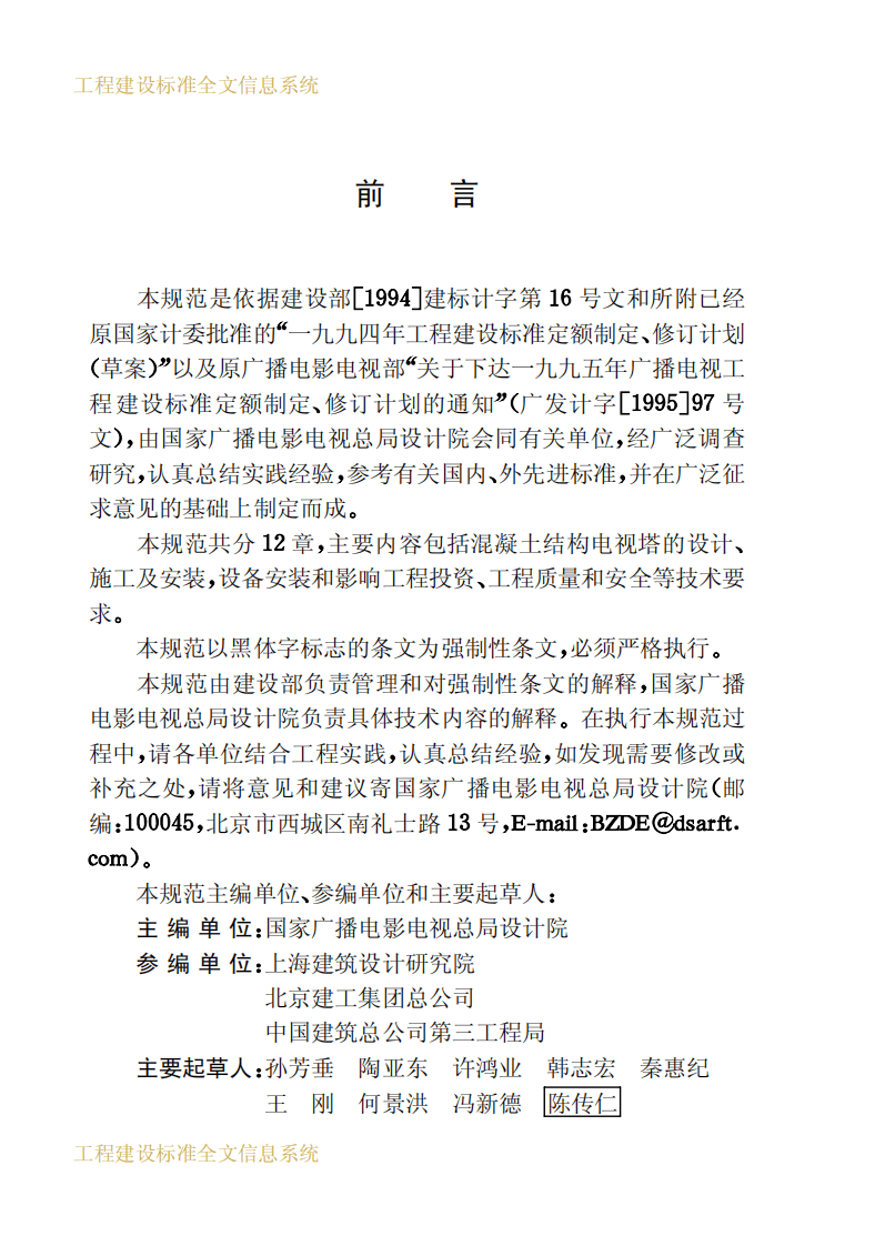 GB50342-2003 混凝土电视塔结构技术规范.pdf 第4页