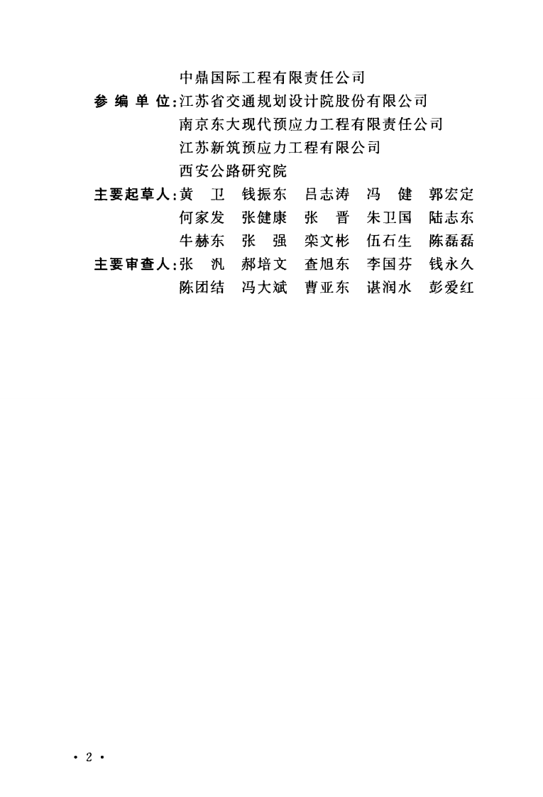 GB50422-2017 预应力混凝土路面工程技术规范.pdf 第5页