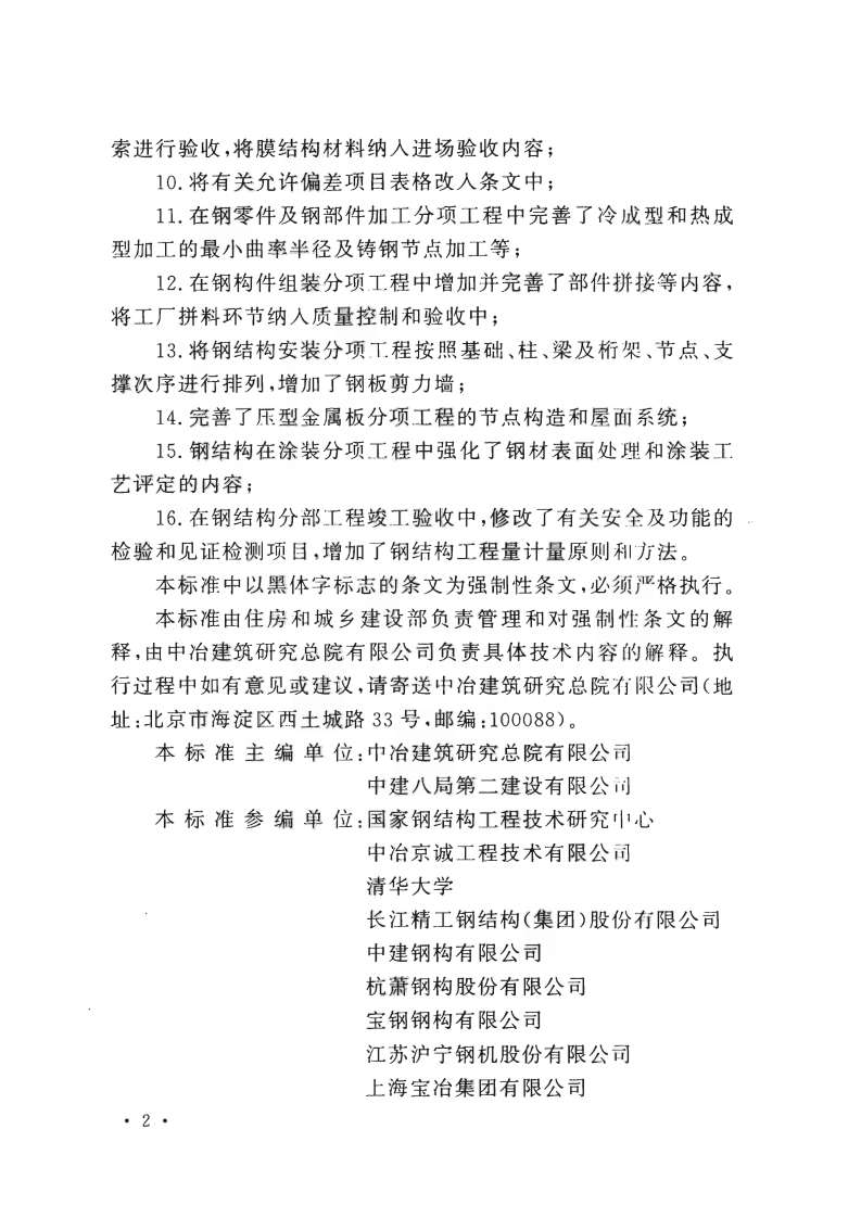 GB50205-2020_钢结构工程施工质量验收标准.pdf 第5页