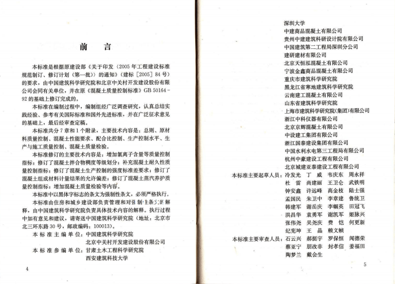 GB50164-2011 混凝土质量控制标准.pdf 第3页