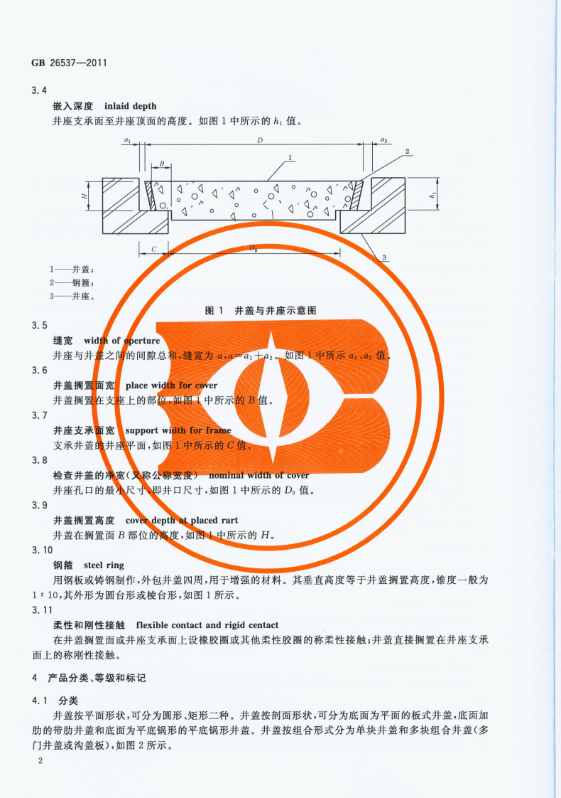 GB26537-2011 钢纤维混凝土检查井盖.pdf 第5页