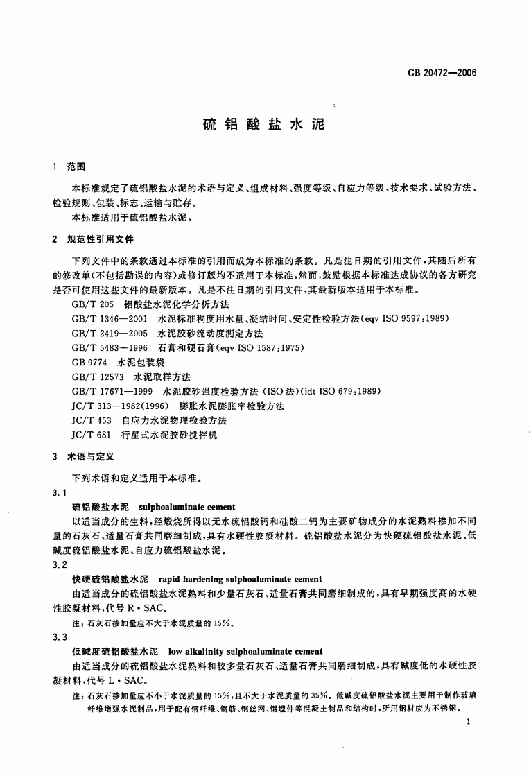 GB20472-2006 硫铝酸盐水泥.pdf 第3页