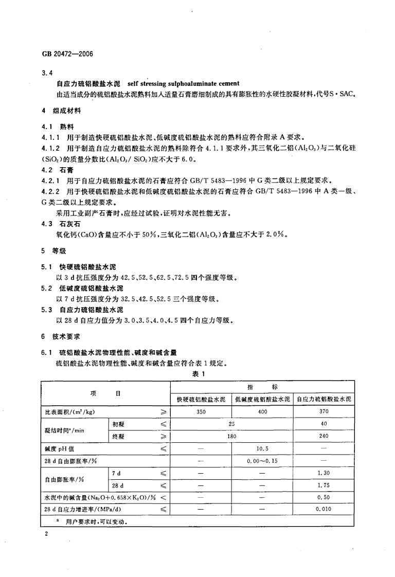 GB20472-2006 硫铝酸盐水泥.pdf 第4页