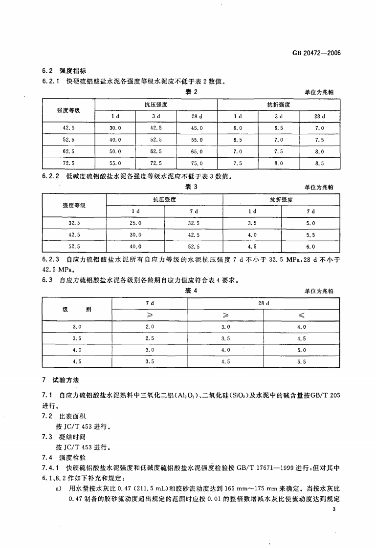 GB20472-2006 硫铝酸盐水泥.pdf 第5页