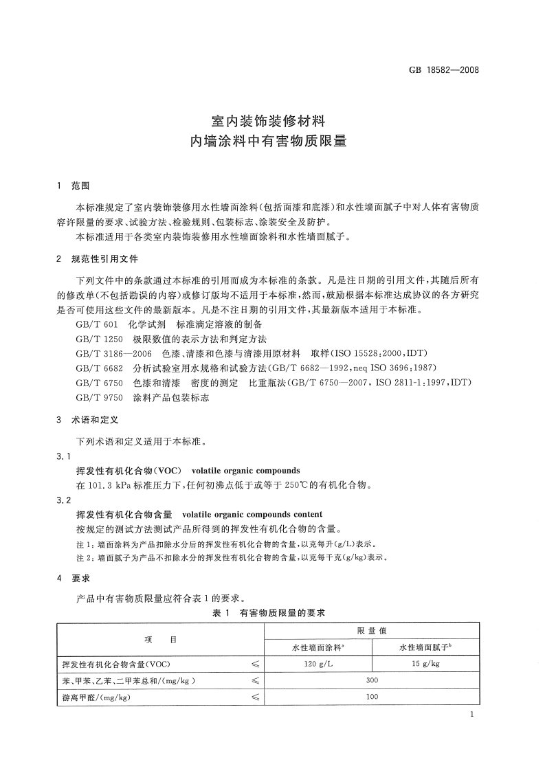 GB18582-2008 室内装饰装修材料 内墙涂料中有害物质限量.pdf 第4页