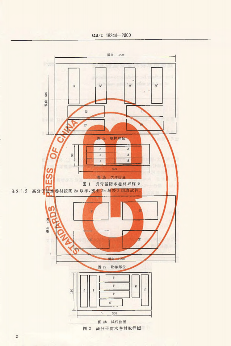 GB18244-2000 建筑防水材料老化试验方法.pdf 第4页