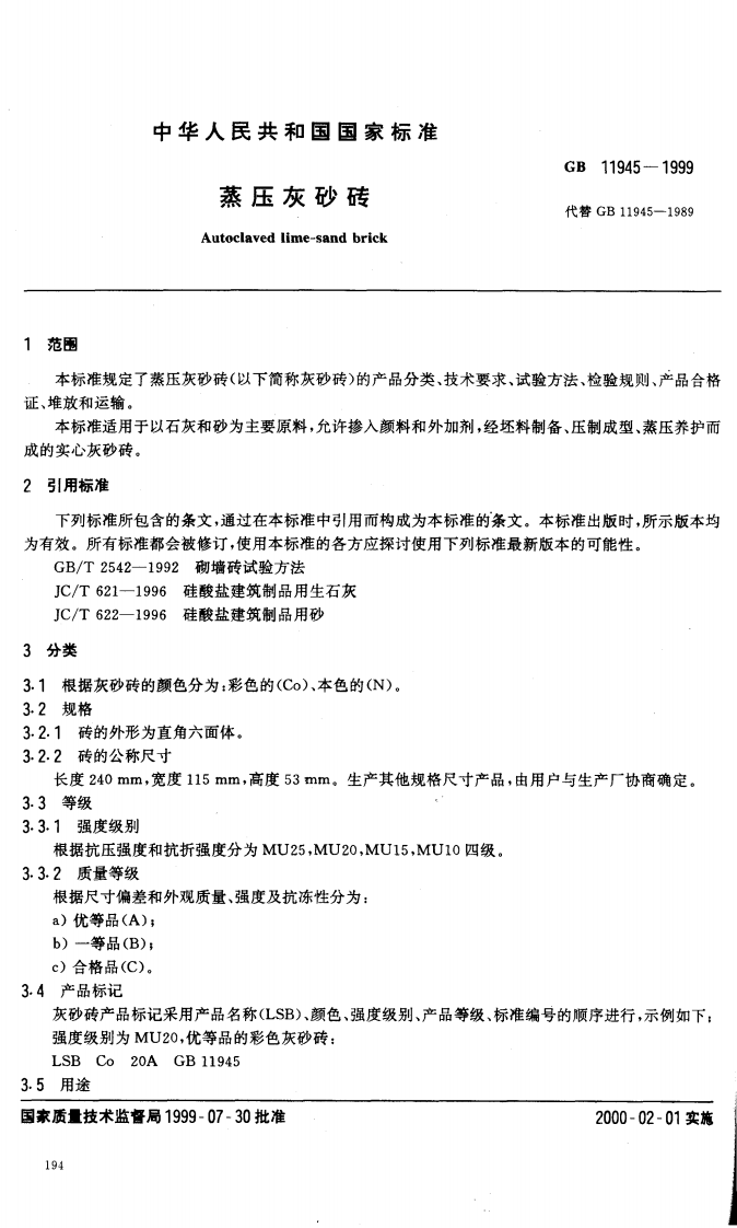 GB11945-1999 蒸压灰砂砖.pdf 第2页