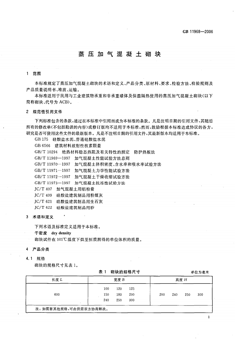 GB11968-2006 蒸压加气混凝土砌块.pdf 第3页