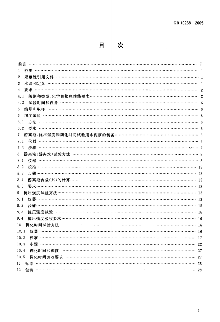 GB10238-2005 油井水泥.pdf 第2页