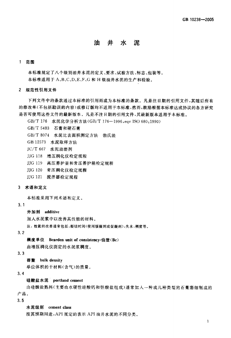GB10238-2005 油井水泥.pdf 第4页