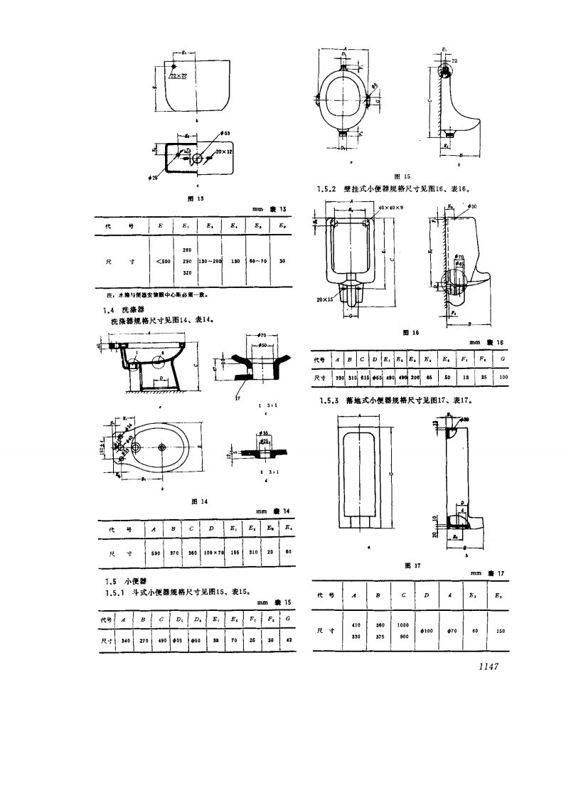 GB6953-1986 卫生陶瓷规格及连接尺寸.pdf 第5页