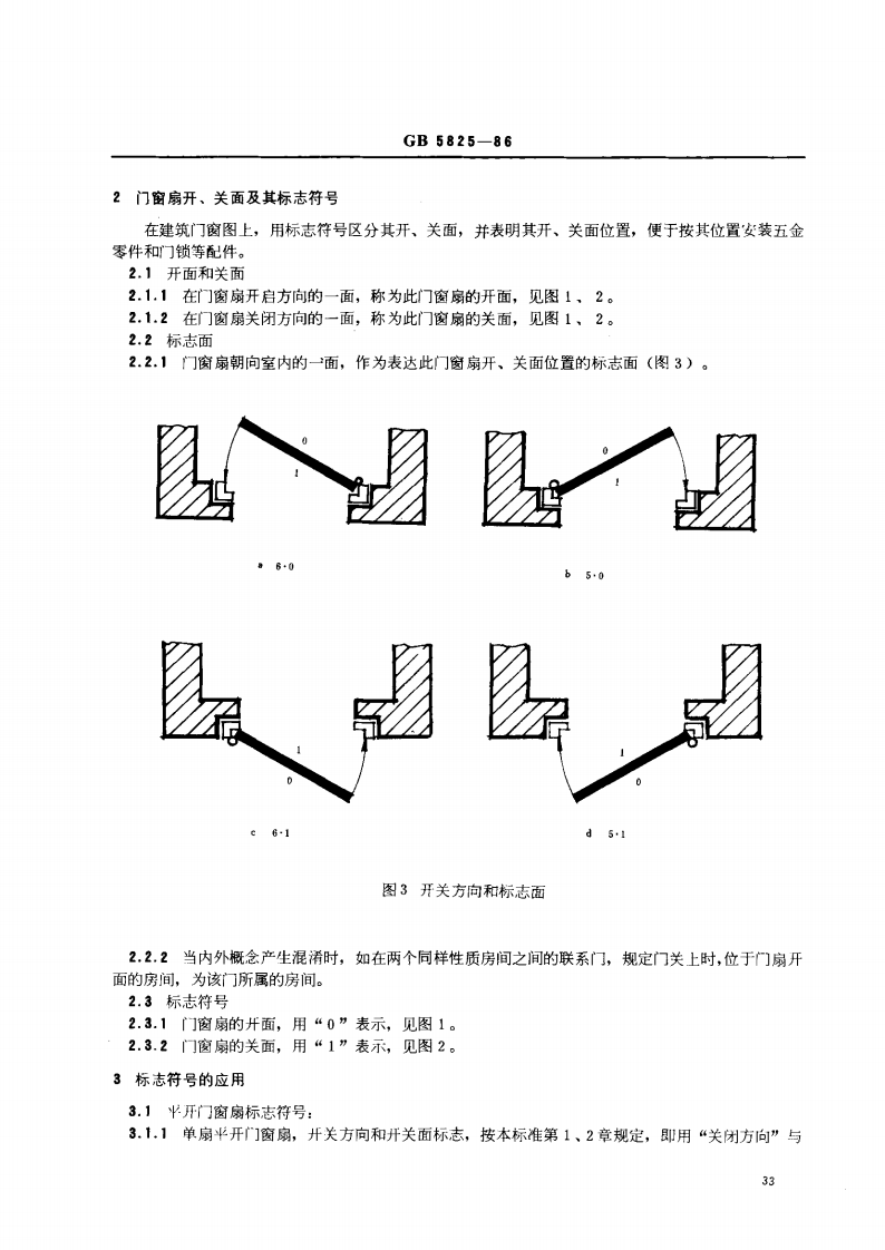 GB5825-1986 建筑门窗扇开、关方向和开、关面的标志符.pdf 第2页