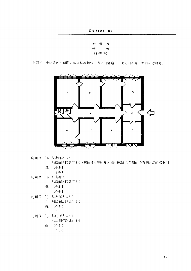 GB5825-1986 建筑门窗扇开、关方向和开、关面的标志符.pdf 第4页