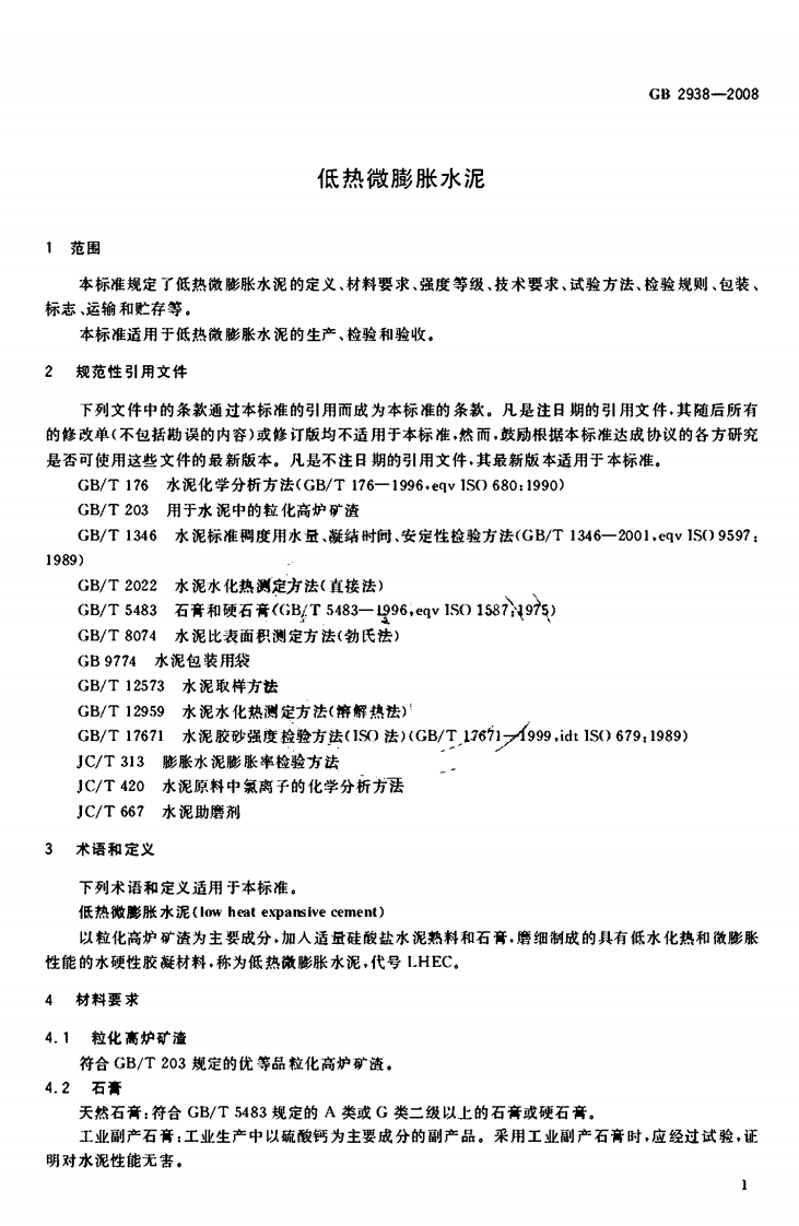 GB2938-2008 低热微膨胀水泥.pdf 第4页