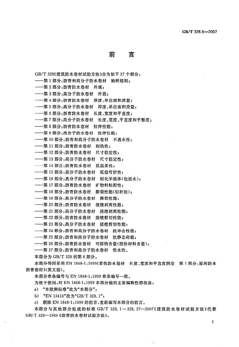 GB   328. 6-2007-T 建筑防水卷材试验方法 第6部分沥青防水卷材 长度、宽度和平直度.pdf 第2页