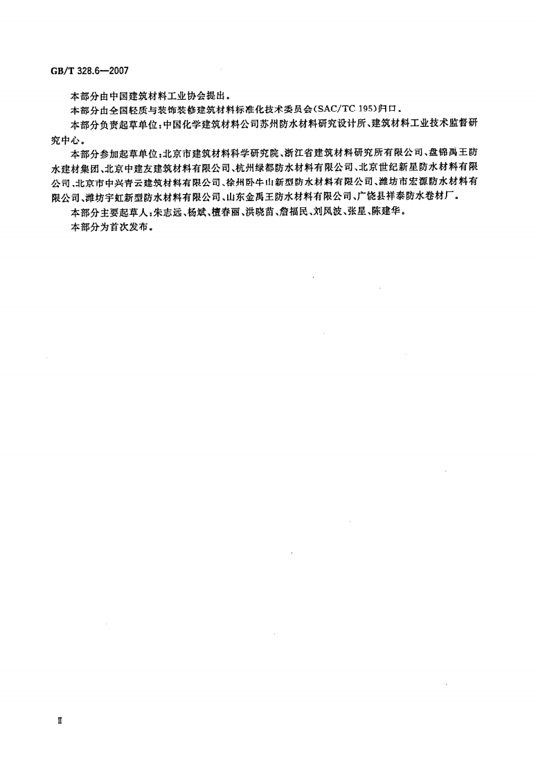 GB   328. 6-2007-T 建筑防水卷材试验方法 第6部分沥青防水卷材 长度、宽度和平直度.pdf 第3页