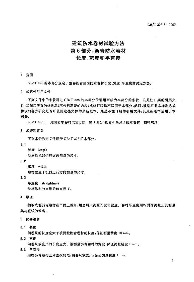 GB   328. 6-2007-T 建筑防水卷材试验方法 第6部分沥青防水卷材 长度、宽度和平直度.pdf 第4页
