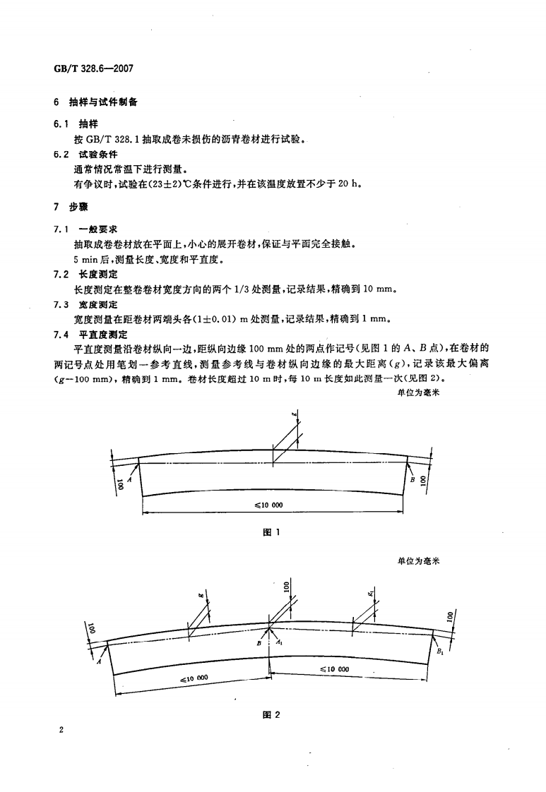 GB   328. 6-2007-T 建筑防水卷材试验方法 第6部分沥青防水卷材 长度、宽度和平直度.pdf 第5页