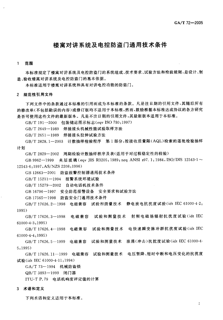 GAT72-2005 楼寓对讲系统及电控防盗门通用技术条件.pdf 第4页