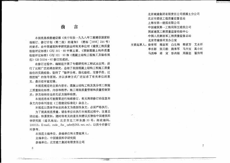 GB 50204-2002(2011版) 混凝土结构工程施工质量验收规范（废止.pdf 第5页